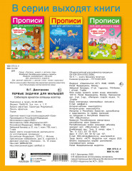 Первые задачки для малышей - Фото 1