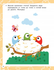 Первые задачки для малышей - Фото 7