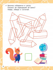 Первые задачки для малышей - Фото 8