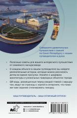 Санкт-Петербург. Путешествуем семьёй (отдых с детьми) - Фото 1