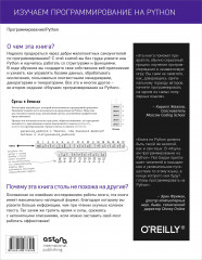 Изучаем программирование на Python - Фото 1