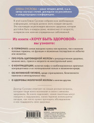 Хочу быть здоровой. Женщинам о норме, болях, заболеваниях, лечении, гормонах и многом другом - Фото 1
