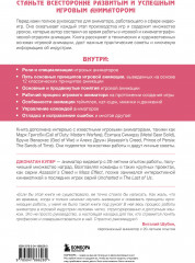 Анимация в видеоиграх. Полное руководство для игрового аниматора - Фото 1