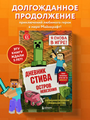 Дневник Стива. Книга 15. Остров невезения - Фото 3