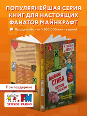 Дневник Стива. Книга 15. Остров невезения - Фото 6