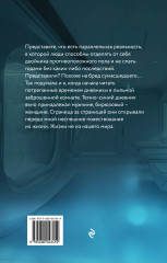 Внутренние. Дневник из другого мира - Фото 1