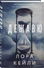 Дежавю - Фото 2