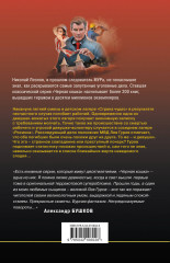 Тайна двух лагерей - Фото 1