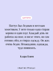 Пастух и Ткачиха - Фото 5