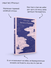 Пастух и Ткачиха - Фото 7