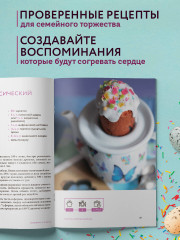 Готовим к Пасхе. Сборник лучших рецептов - Фото 4