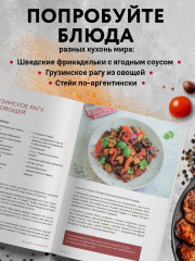 Готовим в аэрогриле. Сборник лучших рецептов - Фото 5