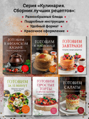 Готовим в аэрогриле. Сборник лучших рецептов - Фото 7