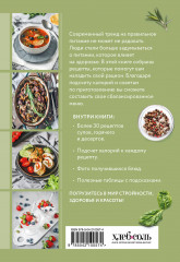 ПП меню. Сборник лучших рецептов - Фото 1