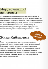Мифы Тропической и Южной Африки. От «Съедобного Неба» до ритуальных масок и птицы-молнии - Фото 5
