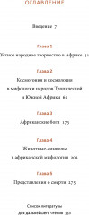 Мифы Тропической и Южной Африки. От «Съедобного Неба» до ритуальных масок и птицы-молнии - Фото 6