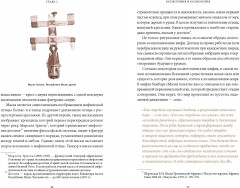 Мифы Тропической и Южной Африки. От «Съедобного Неба» до ритуальных масок и птицы-молнии - Фото 7