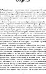 Психоанализ и отсутствующая мать - Фото 2