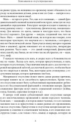 Психоанализ и отсутствующая мать - Фото 3