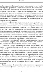 Психоанализ и отсутствующая мать - Фото 4