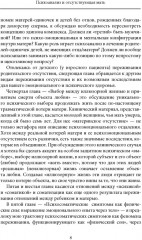 Психоанализ и отсутствующая мать - Фото 5