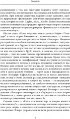 Психоанализ и отсутствующая мать - Фото 6