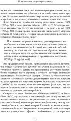 Психоанализ и отсутствующая мать - Фото 8