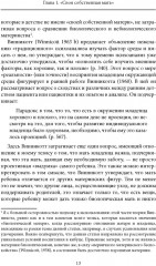 Психоанализ и отсутствующая мать - Фото 9