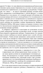 Психоанализ и отсутствующая мать - Фото 10