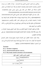 Арабский язык. Мировые аграрные рынки. Часть 2 - Фото 5