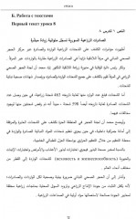 Арабский язык. Мировые аграрные рынки. Часть 2 - Фото 6