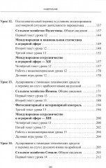 Арабский язык. Мировые аграрные рынки. Часть 2 - Фото 9