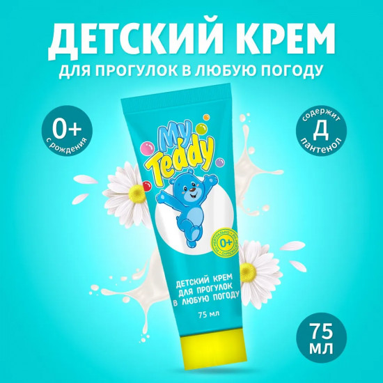 Детский крем для прогулок в любую погоду