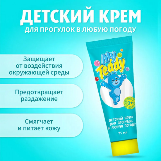 Детский крем для прогулок в любую погоду
