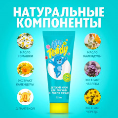 Детский крем для прогулок в любую погоду - Фото 3