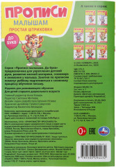 Прописи «Простая штриховка» - Фото 6