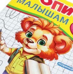 Прописи «Готовим руку к письму» - Фото 5