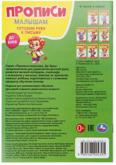 Прописи «Готовим руку к письму» - Фото 6