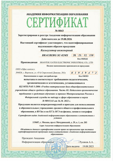 Калькулятор инженерный