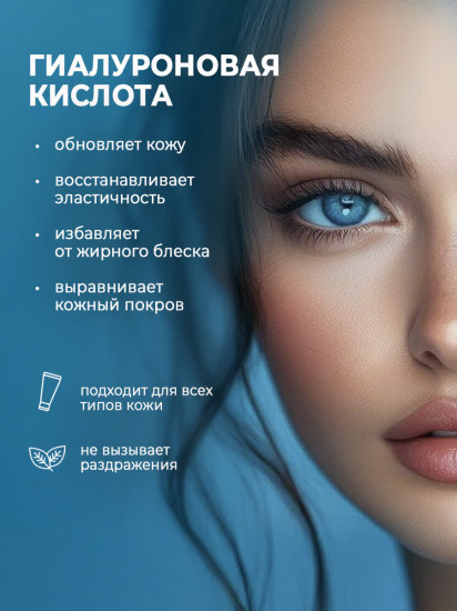 Гель-скатка для лица с гиалуроновой кислотой