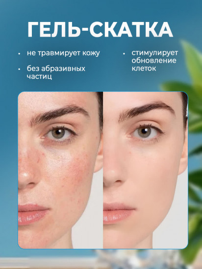Гель-скатка для лица с гиалуроновой кислотой