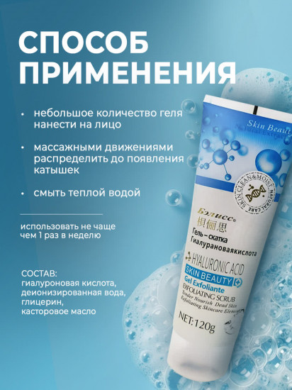 Гель-скатка для лица с гиалуроновой кислотой