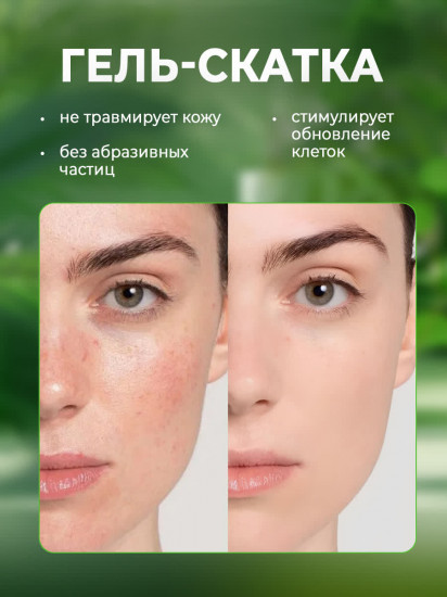 Гель-скатка для лица с муцином черной улитки