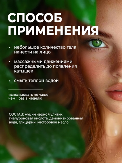 Гель-скатка для лица с муцином черной улитки