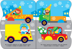 Наклейки для малышей. Машина Снегурочки - Фото 1