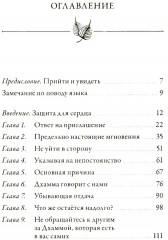 Непостоянство простыми словами. Освобождающее прозрение в природу вещей - Фото 1