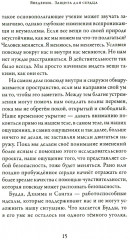 Непостоянство простыми словами. Освобождающее прозрение в природу вещей - Фото 6