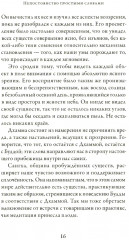 Непостоянство простыми словами. Освобождающее прозрение в природу вещей - Фото 7