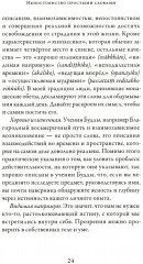 Непостоянство простыми словами. Освобождающее прозрение в природу вещей - Фото 11