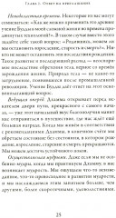 Непостоянство простыми словами. Освобождающее прозрение в природу вещей - Фото 12